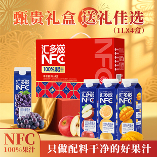 汇多滋nfc果汁100%纯果汁苹果汁葡萄汁芒果汁西柚汁礼盒团购1L装