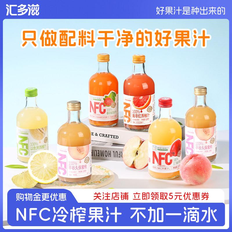 汇多滋甄蔬甄果NFC果汁混合口味玻璃瓶百分百纯果汁0添加饮料整箱