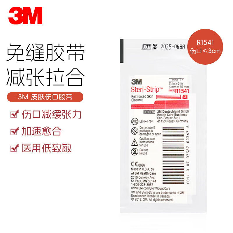 3M减张贴疤痕医用儿童伤口贴1547剖腹产免缝合胶带术后皮肤减张器