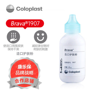 康乐保Brava1907造口护肤粉保护剂医用 皮肤保护粉减少皮肤刺激