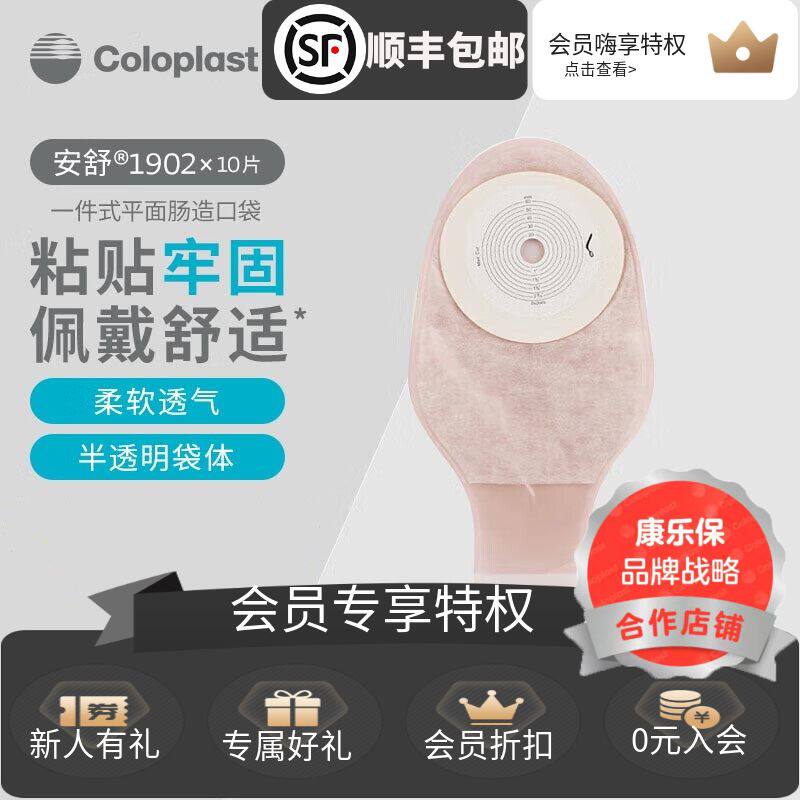 康乐保一件式造口袋顺丰包邮