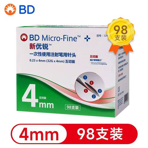 BD新优锐一次性胰岛素笔注射针头
