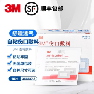 3M医用透气无菌吸收渗液伤口敷料敷贴3662纱布贴术后伤口敷料