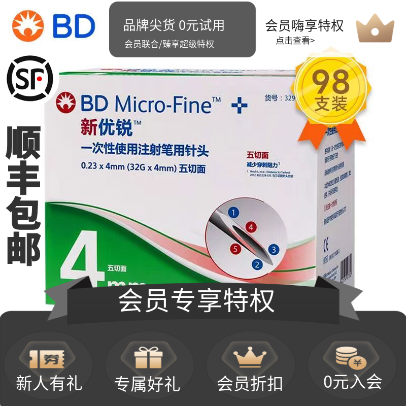 无菌胰岛素针头bd新优锐