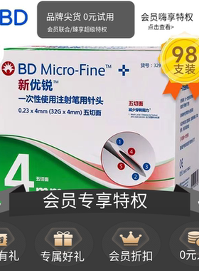 bd新优锐胰岛素针头4mm一次性注射笔针头糖尿病无菌注射器通用