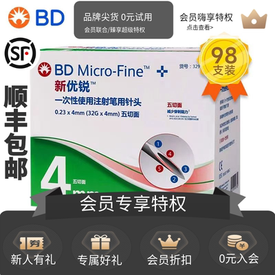 无菌胰岛素针头bd新优锐