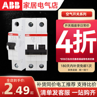 ABB断路器空气开关SH200家用1P2P3P4P总空32A40A63A短路保护开关