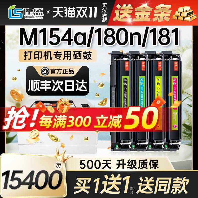 HP适用w5硒鼓CF154a180碳粉4anM1f粉盒ol晒鼓彩色105MC180M154ahp