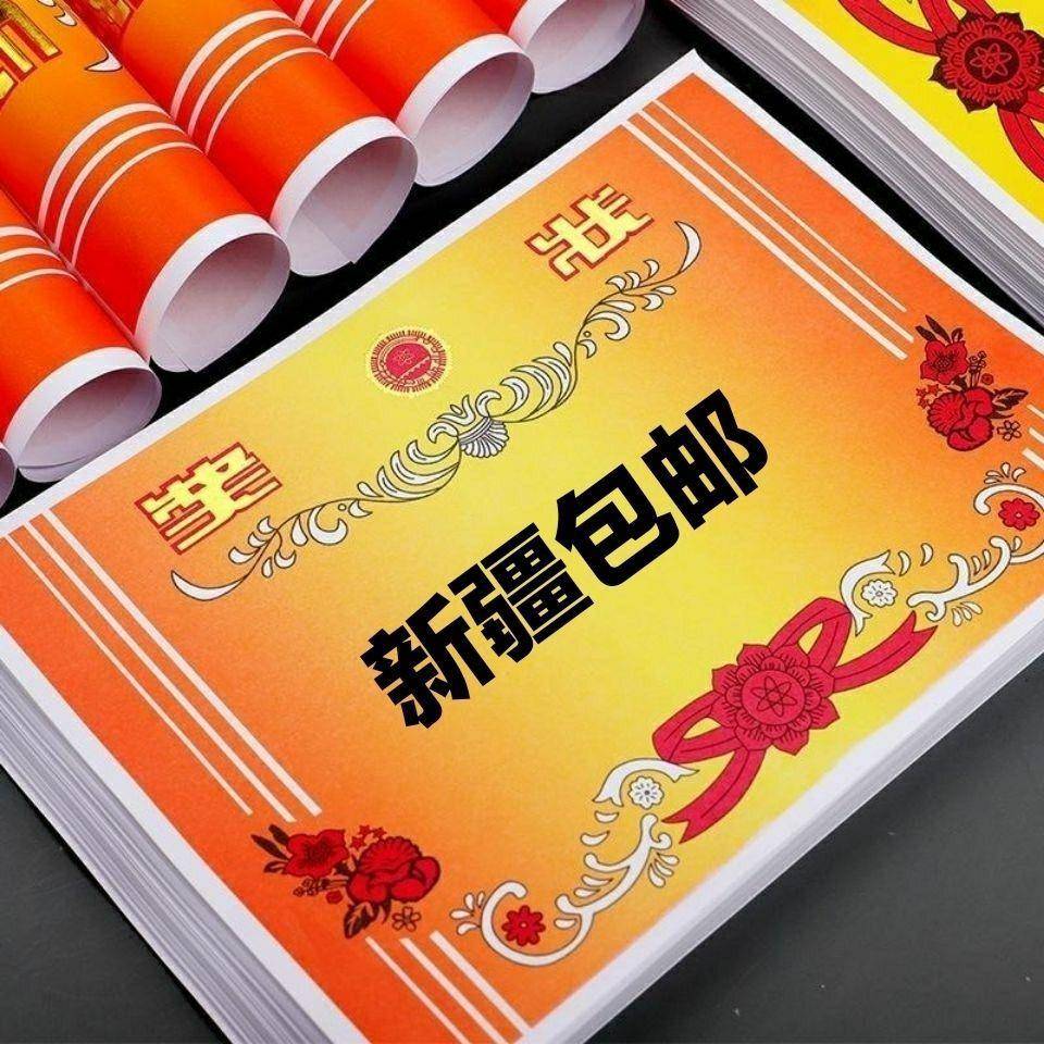 毛边可打印16K8A4奖状纸儿童表扬信中小学生奖状奖励学校激赵