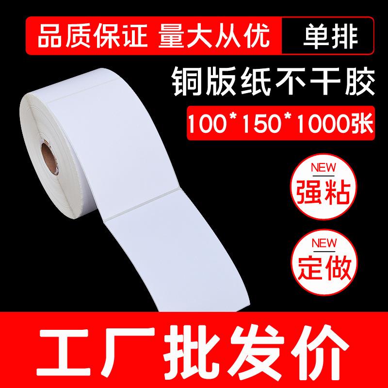 条码纸厂家铜版纸不干胶标签纸贴纸100*150*1000张E邮宝唛头标签
