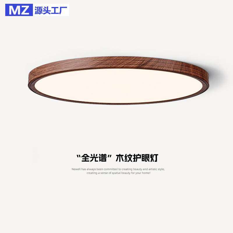 中古风护眼卧室吸顶灯极简超薄书房间灯日式复古胡桃木纹客餐厅灯,3C数码配件,USB灯,淘宝优惠券,粉丝福利购,淘宝优惠卷