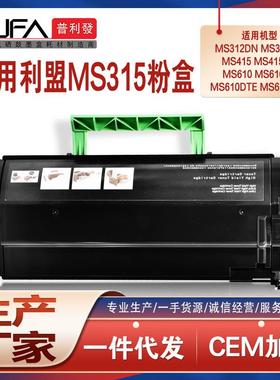 适用利盟MS315粉盒MS312415打印机墨盒MS610de碳粉盒ms310d墨粉