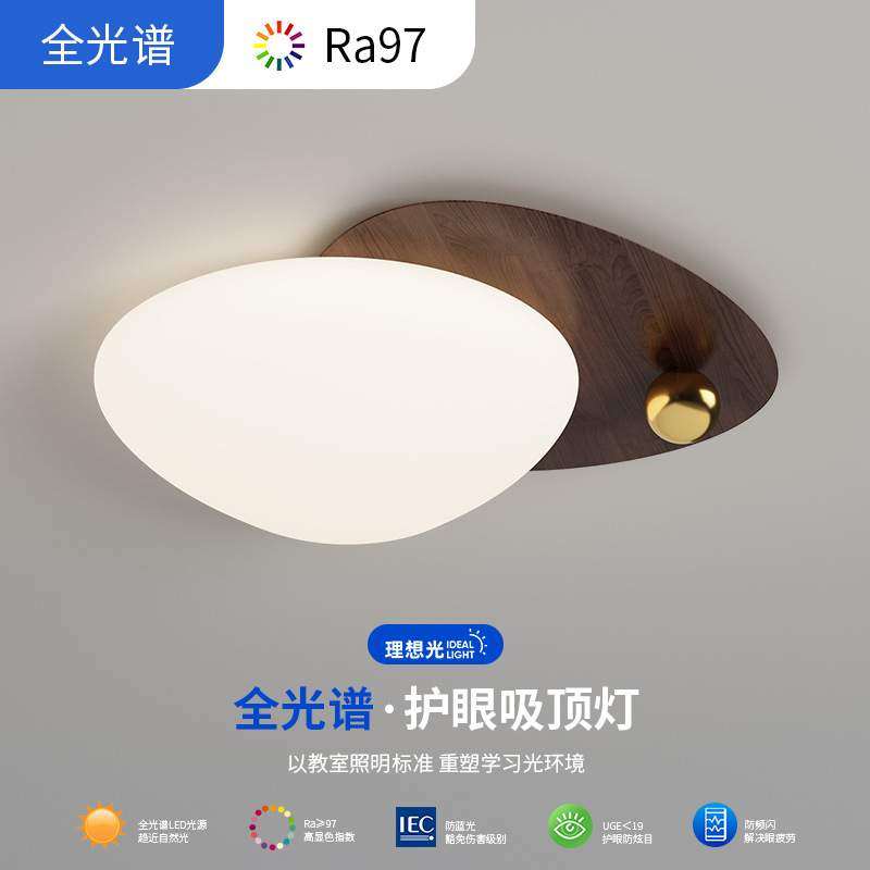 新中式吸顶灯全光谱护眼灯中古设计师创意鹅卵石灯胡桃木色卧室灯,3C数码配件,USB灯,淘宝优惠券,粉丝福利购,淘宝优惠卷