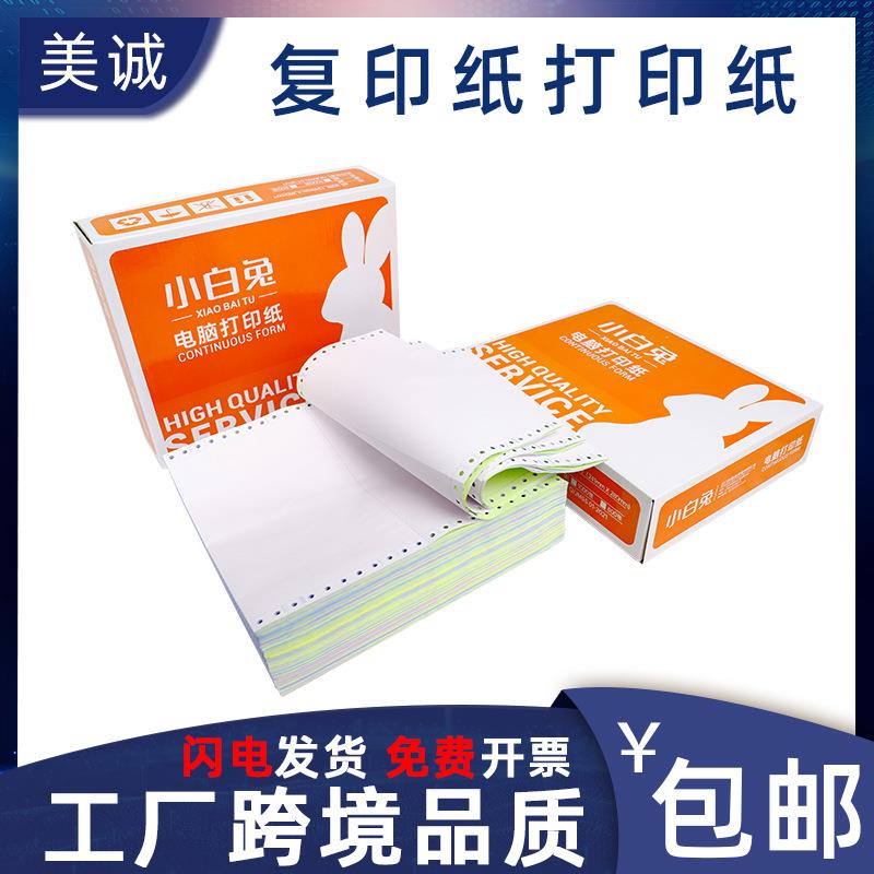 美诚电脑打印纸二联三联四联针式两联送货单发货单出货出库单带孔