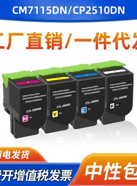 适用奔图CTL-350H粉盒CM7115dnCP2510dn25005055墨盒CM7100FDN