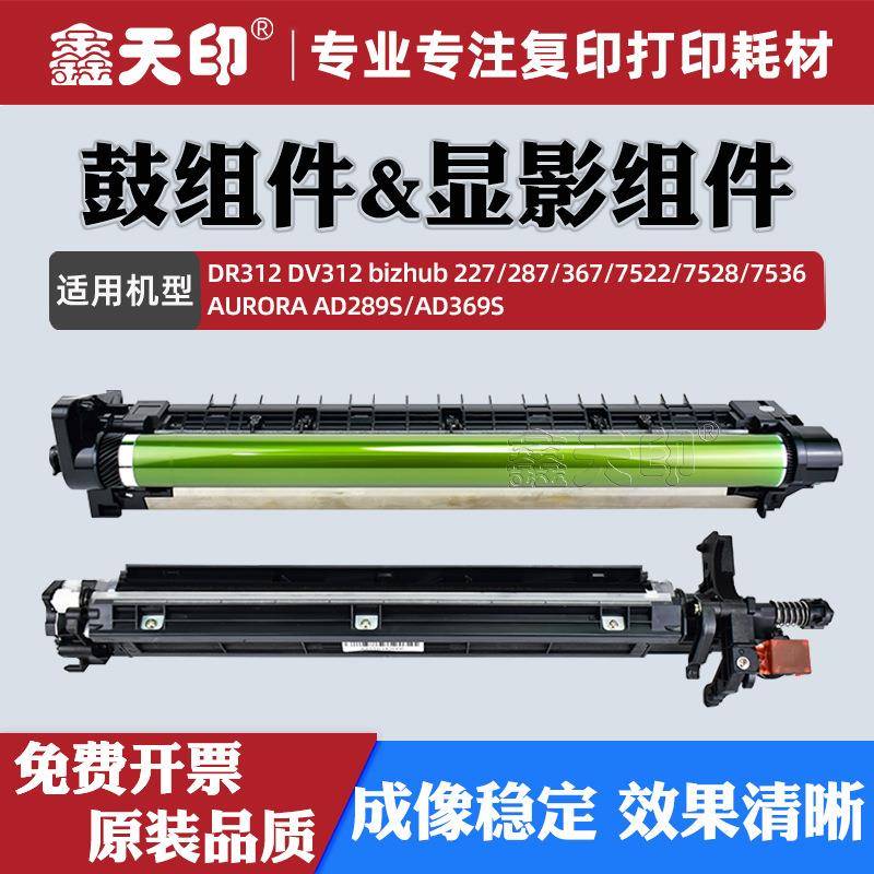 适用柯美227287鼓组件367752275287536震旦AD289S369S显影仓