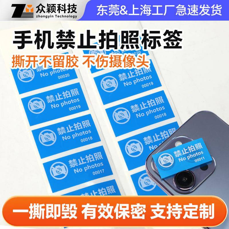 供应void防拆封标签禁止拍照警示语防伪标签撕开显字不留胶标签
