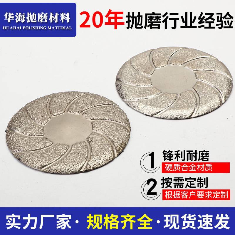 背绒钎焊金刚石花式磨片背绒钎焊金刚石金属磨片金属打磨片