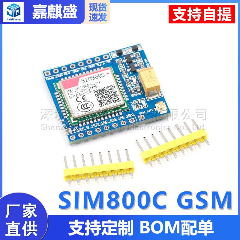 SIM800C GSM GPRS模块高配带蓝牙 短信 适配51/STM32程序