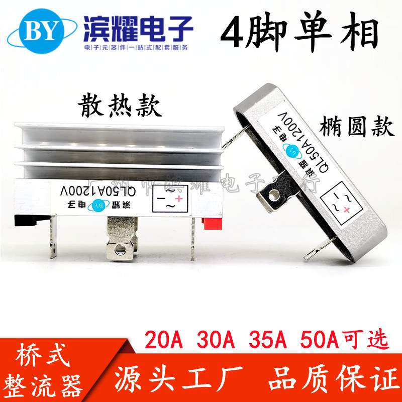 单相整流桥模块QL20A/30A/35A/50A/1200V发电机可控硅桥堆220V器