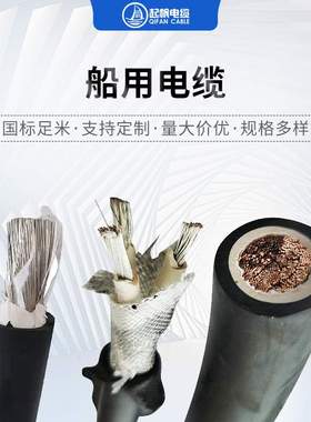 上海起帆船用橡套屏蔽电缆CEFR CJPJ CJPJ86国标包检镀锡导体包检