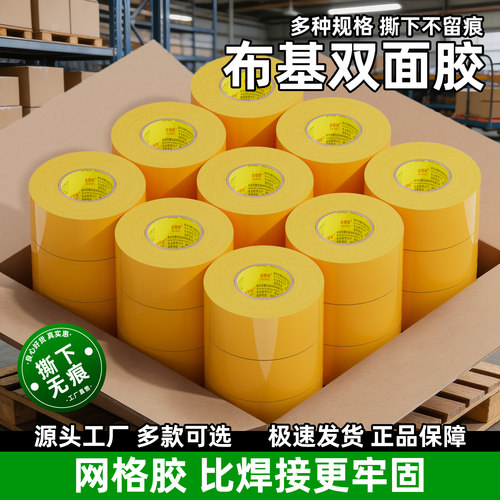 布基双面胶带强力防水耐磨无痕
