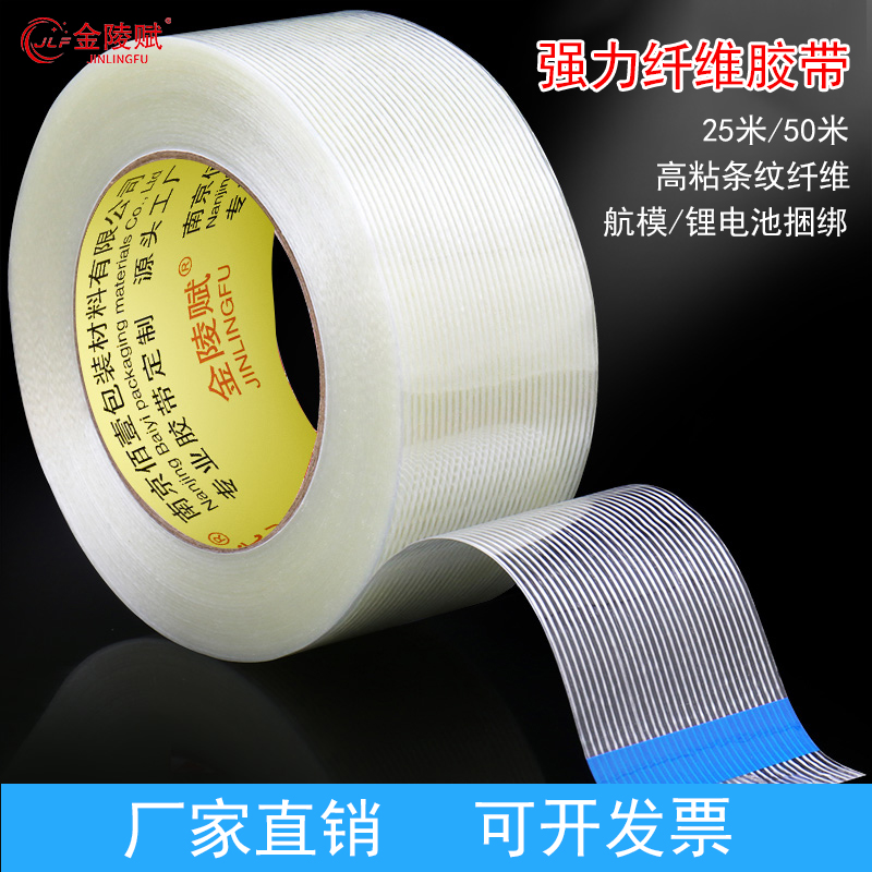强粘抗拉无痕玻璃纤维胶带金陵赋