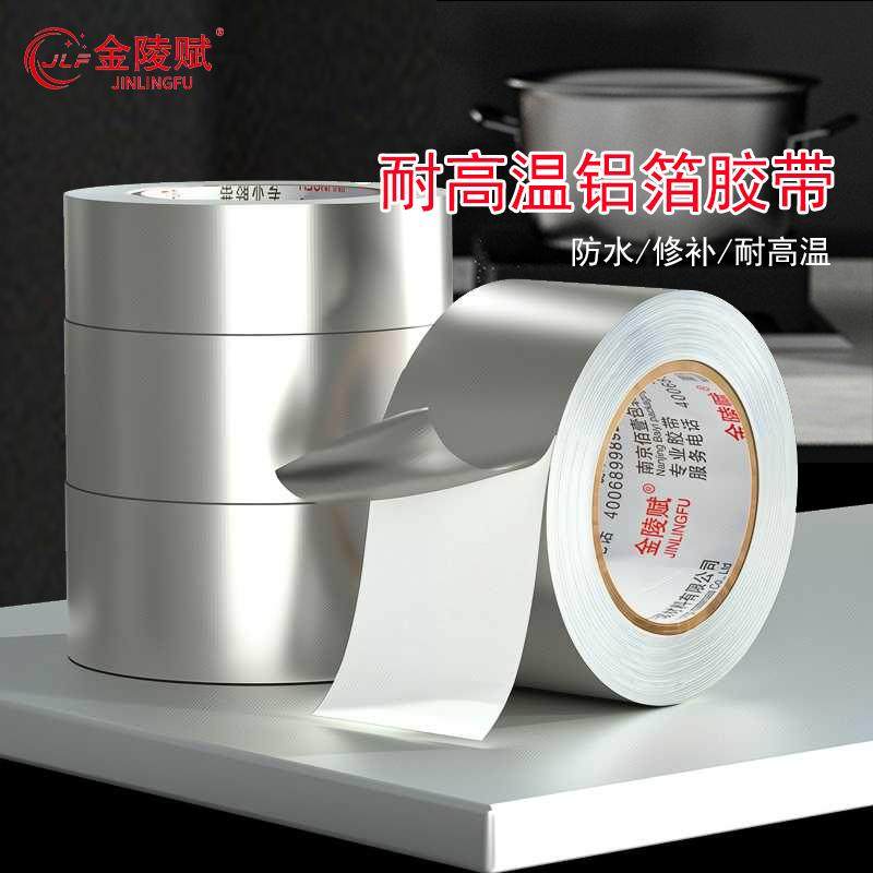 金陵赋铝箔胶带厨房专用灶台防水防油胶纸热水器油烟机排烟管包裹密封耐高温阻燃隔热有衬纸锡铂保温胶条胶布,文具电教/文化用品/商务用品,胶带/胶纸/胶条,淘宝优惠券,粉丝福利购,淘宝优惠卷