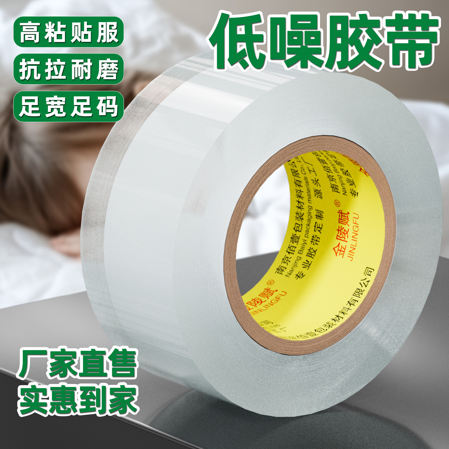 金陵赋 低噪音透明胶带快递打包专用静音低分贝高粘高透明封口胶纸胶条搬家加厚大卷轻音无声不留胶固定胶布,文具电教/文化用品/商务用品,胶带/胶纸/胶条,淘宝优惠券,粉丝福利购,淘宝优惠卷