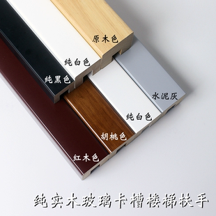 实木楼梯扶手玻璃卡槽纯实木烤漆护栏卡槽扶手家用复式别墅木栏杆