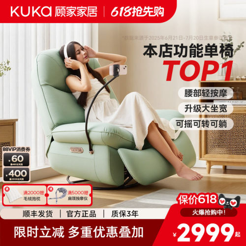 顾家家居可摇转按摩加热沙发