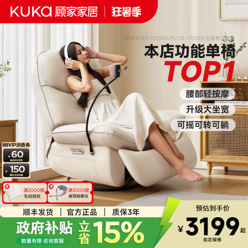 顾家家居可摇转按摩加热沙发
