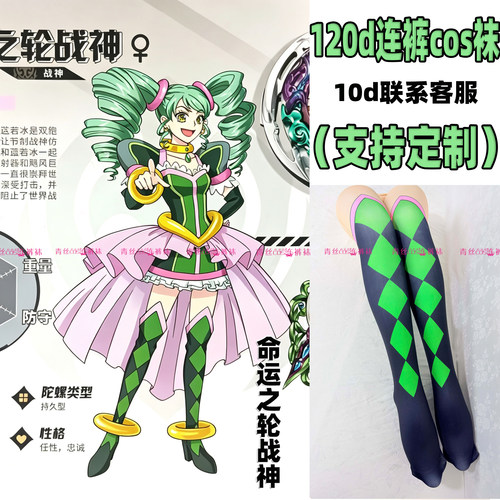 命运之轮战神120d连裤cos袜加长不掉裆高温印花天鹅绒高弹力还原