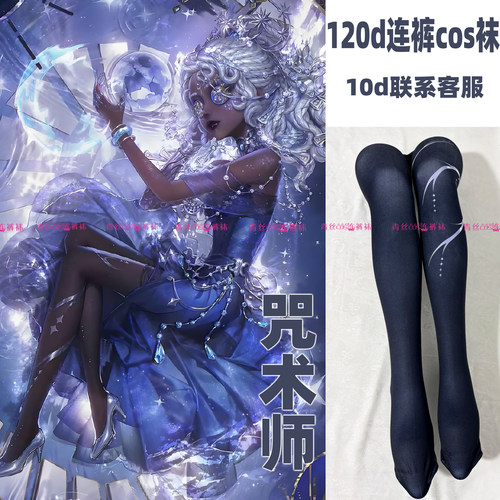 咒术师cos连理丝袜120d天鹅绒加长不掉裆高温印花还原漫展连裤cos