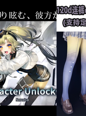 Arcaea野乃香cosplay连裤丝袜120d天鹅绒印花加长袜不掉裆漫展袜