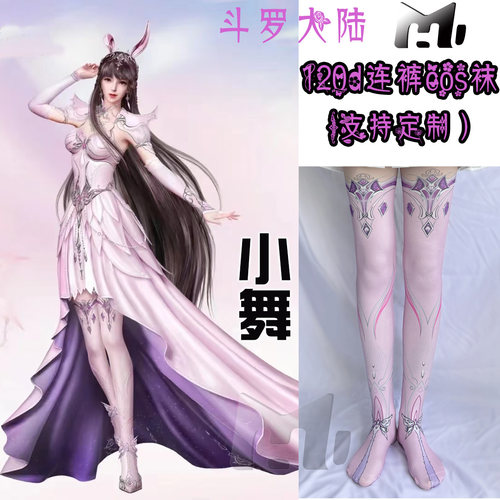 斗罗大陆成神小舞cos袜天鹅绒连体加长印花丝袜高还原角色漫展cos