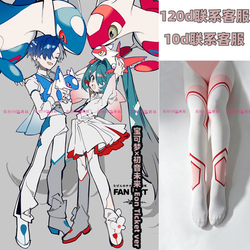 宝可梦×初音未来_Eon Ticket ver连裤cos袜120d天鹅绒加长不掉裆