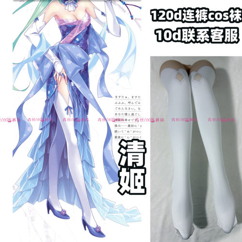 清姬cos连裤袜120d天鹅绒加长不掉裆高温印花两遍固色高还原漫展