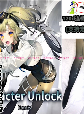 Arcaea野乃香cos连裤丝袜120d天鹅绒高温印花加长不掉裆漫展丝袜