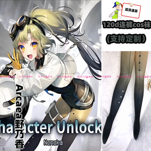 Arcaea野乃香cos连裤丝袜120d天鹅绒高温印花加长不掉裆漫展丝袜