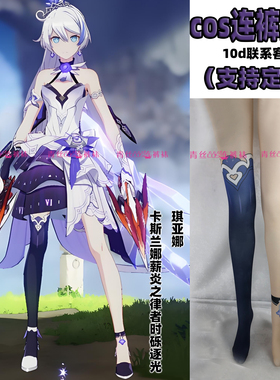 琪亚娜卡斯兰娜薪炎之律者时砾逐光cos连裤丝袜120d10d天鹅绒印花