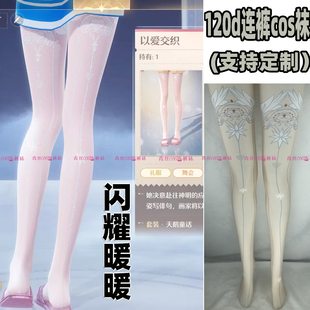 闪耀暖暖以爱交织cos120d连裤丝袜天鹅绒高温印花加长不掉裆10d袜