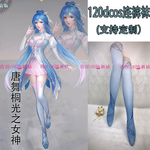 绝世唐门唐舞桐光之女神cos连裤袜120d天鹅绒高温印花加长不掉裆