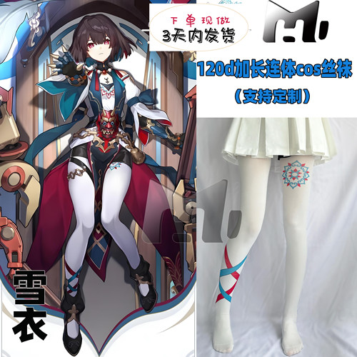 雪衣cos连体袜120d天鹅绒加长印花还原丝袜cosplay漫展连裤角色袜