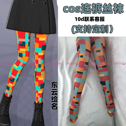 东云绘名cos连裤丝袜120d天鹅绒高温印花固色加长不掉裆漫展角色
