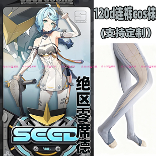 绝区零席德cos连裤丝袜120d天鹅绒高温印花加长角色漫展专用丝袜