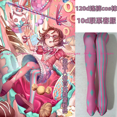 第五人格盲女糖果粉碎cos连裤袜120d天鹅绒加长不掉裆高温印花袜