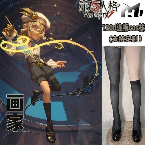 第五人格画家cos连裤丝袜120d天鹅绒印花高还原不掉裆漫展加长袜