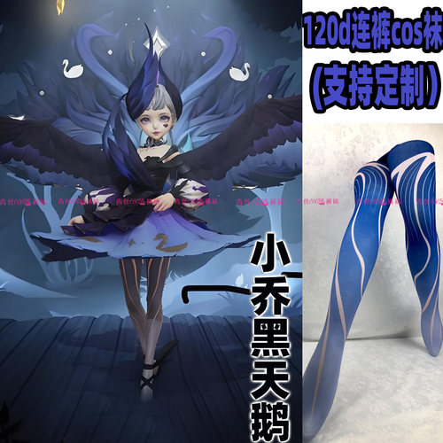 小乔黑天鹅cos连裤丝袜120d天鹅绒高温定制丝袜印花加长不掉裆袜