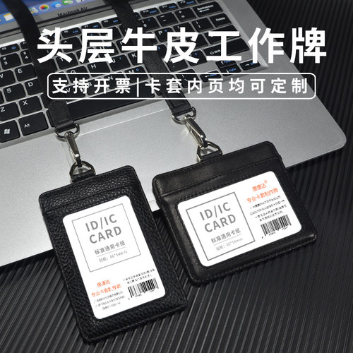 高档头层牛皮卡套工作证牌胸